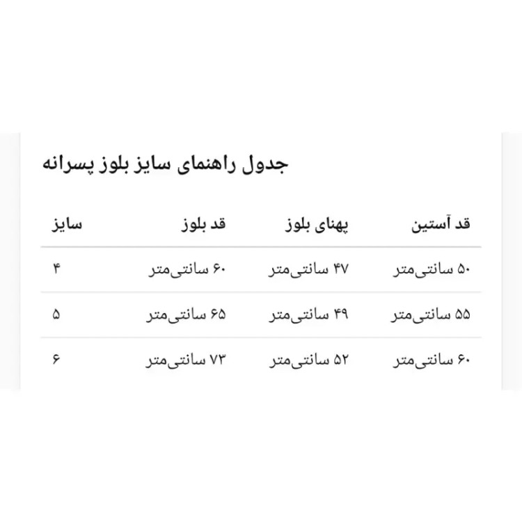 بلوز پسرانه دورس طرح چاپی سابار اسپرت